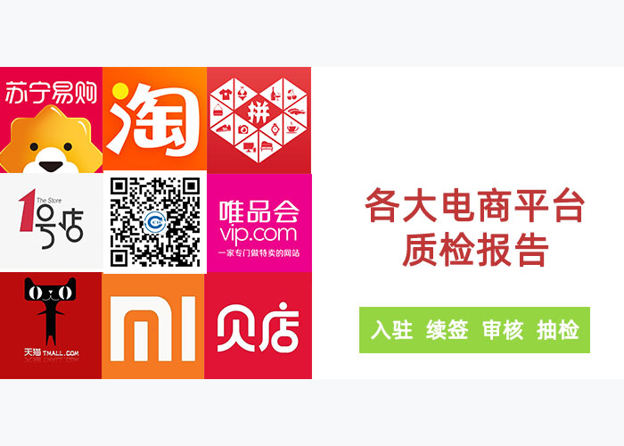 天猫入驻质检报告办理需要多久?